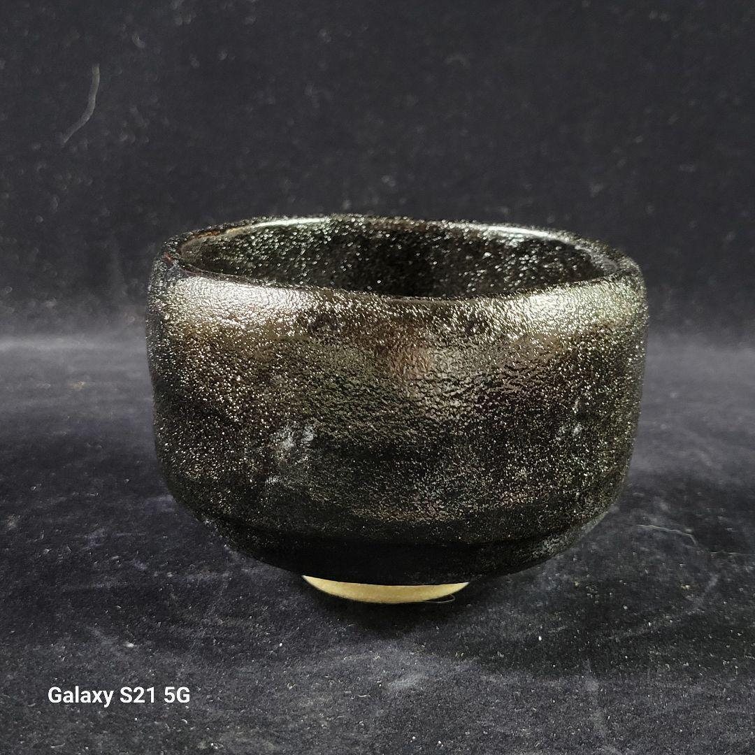 茶道具　覚入　黒茶碗/鵬雲斎　極め　銘『柴山』/共箱、共布、仕覆