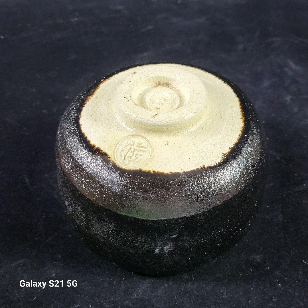 茶道具　覚入　黒茶碗/鵬雲斎　極め　銘『柴山』/共箱、共布、仕覆