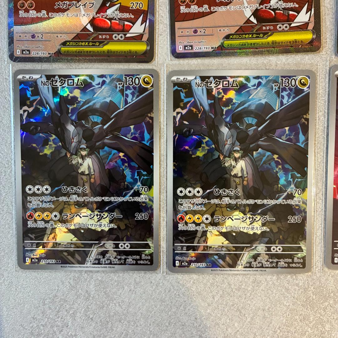 メガドリームex まとめ売りセット　SAR MA AR