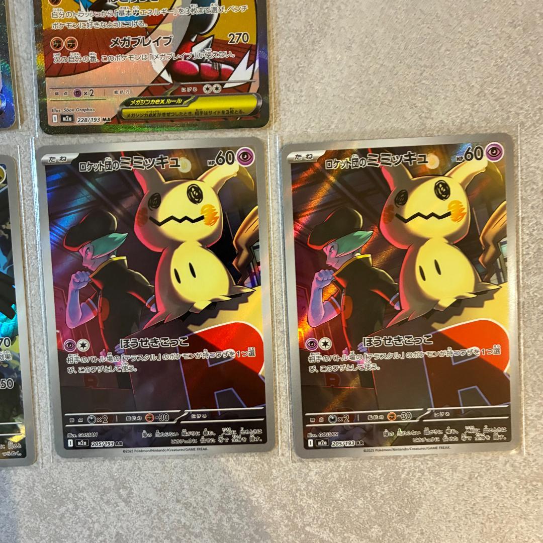 メガドリームex まとめ売りセット　SAR MA AR