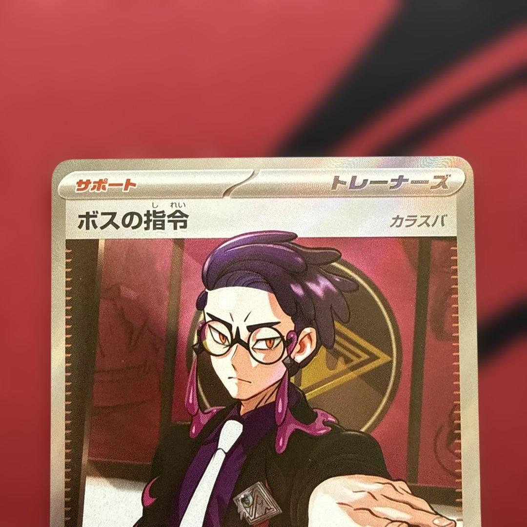 ボスの指令　SR カラスバ　2枚セット