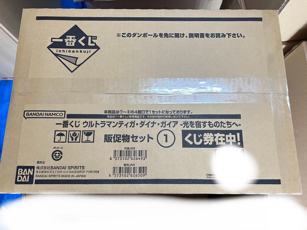 一番くじ ウルトラマン ティガ ダイナガイア 光を宿すものたちへ くじフルセット
