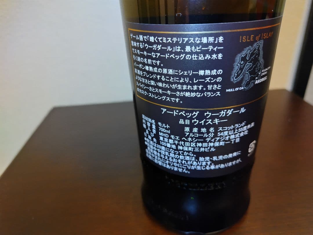 イタチ　アードベッグ・ウーガダール700ml　新品　箱なし　送料込み