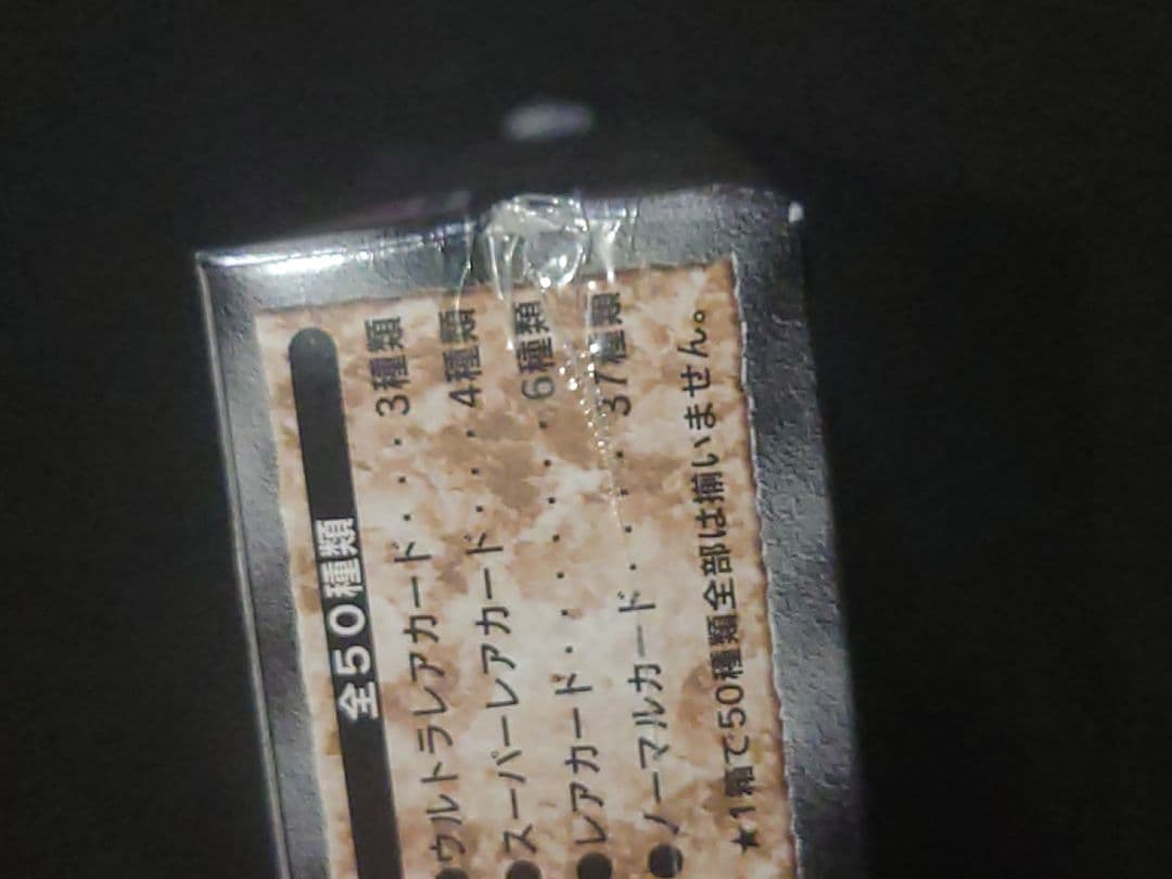 闇を制する者 未開封 ボックス まゆ