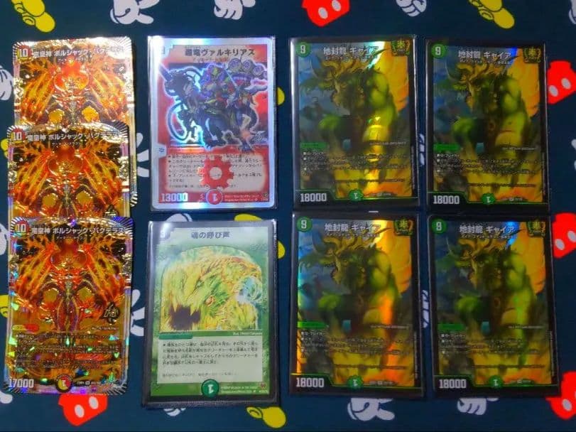 超竜ヴァルキリアス　魂の呼び声　地封龍ギャイア　竜皇神ボルシャック・バクテラス