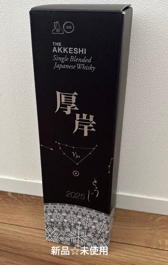 最終価格！厚岸ウイスキー2025 とうじ 冬至　ウイスキー 700ml 48%