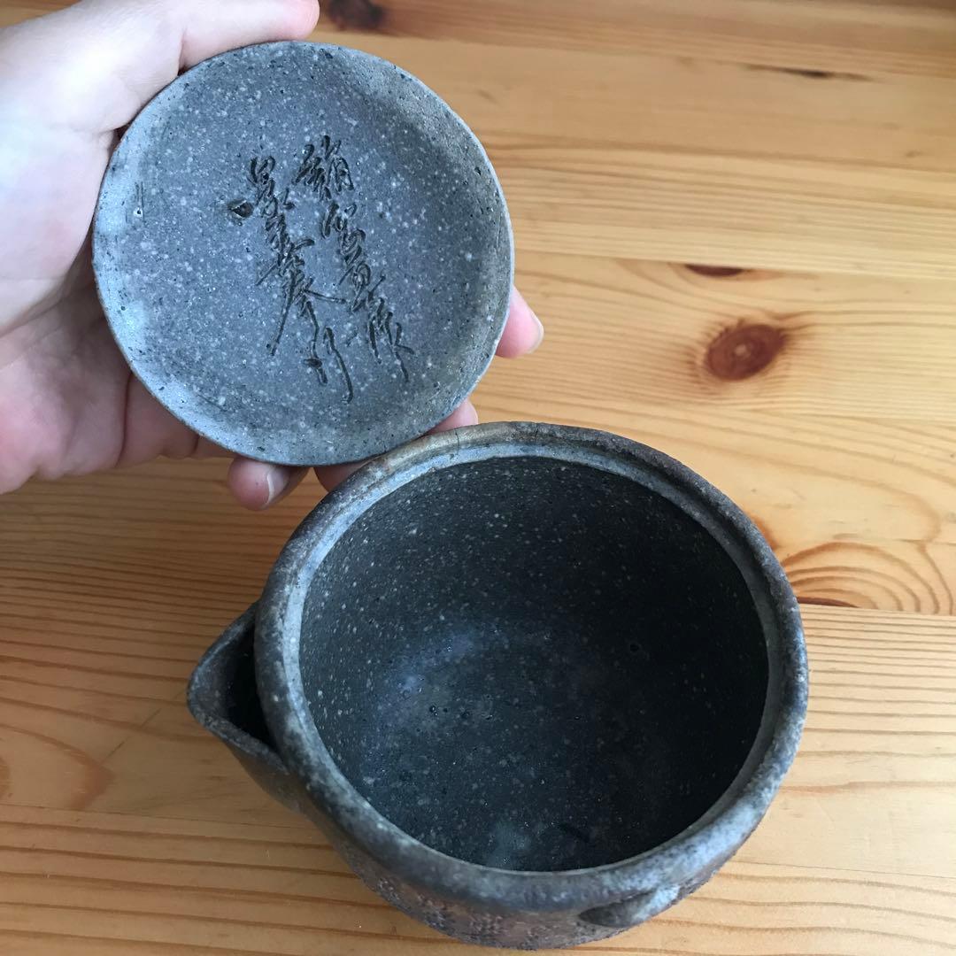 備前焼　西坂剛（春水）般若心経 宝瓶