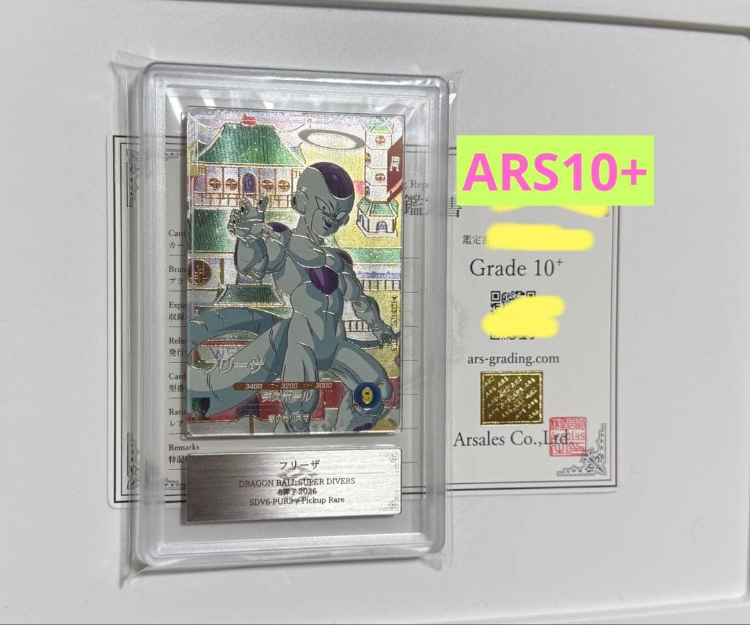 【ARS10+】フリーザ PSA10以上 PUR 6弾 ドラゴンボールカード