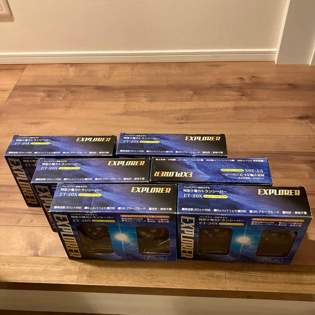 EXPLORER ET-20X トランシーバー　まとめ売り
