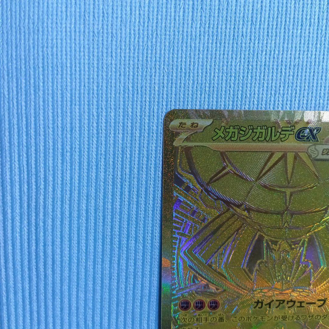 ムニキスゼロ　メガジガルデex 　MUR