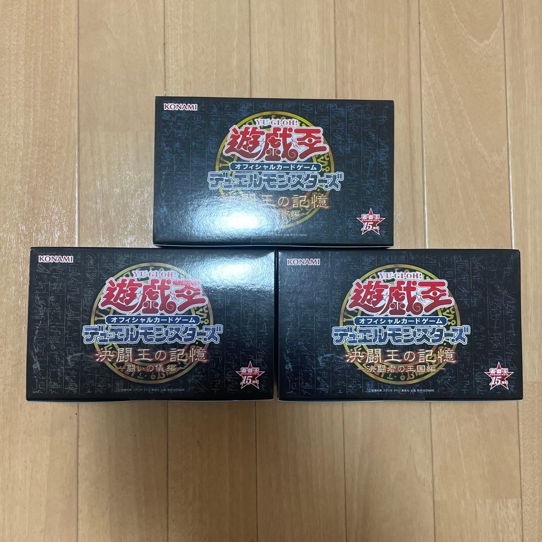 【新品未開封】遊戯王OCG 決闘王の記憶 3種類セット