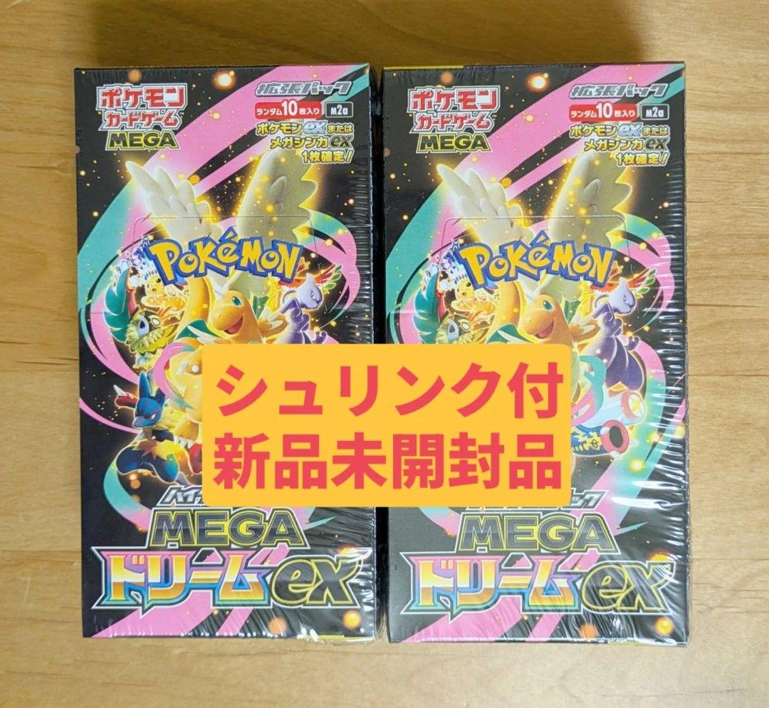 ポケモンカードゲーム　MEGAドリームex　シュリンク付き　2箱　セット