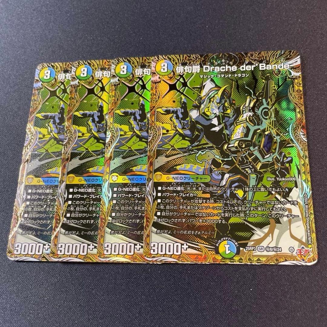 ドラッヘダーバンデ 4枚セット　シークレット　シク