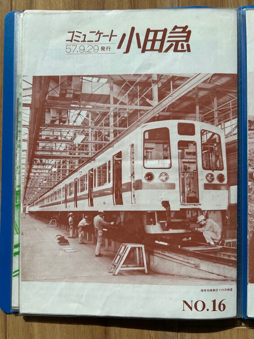 コミュニケート小田急NO.1〜68号セット（欠番あり）