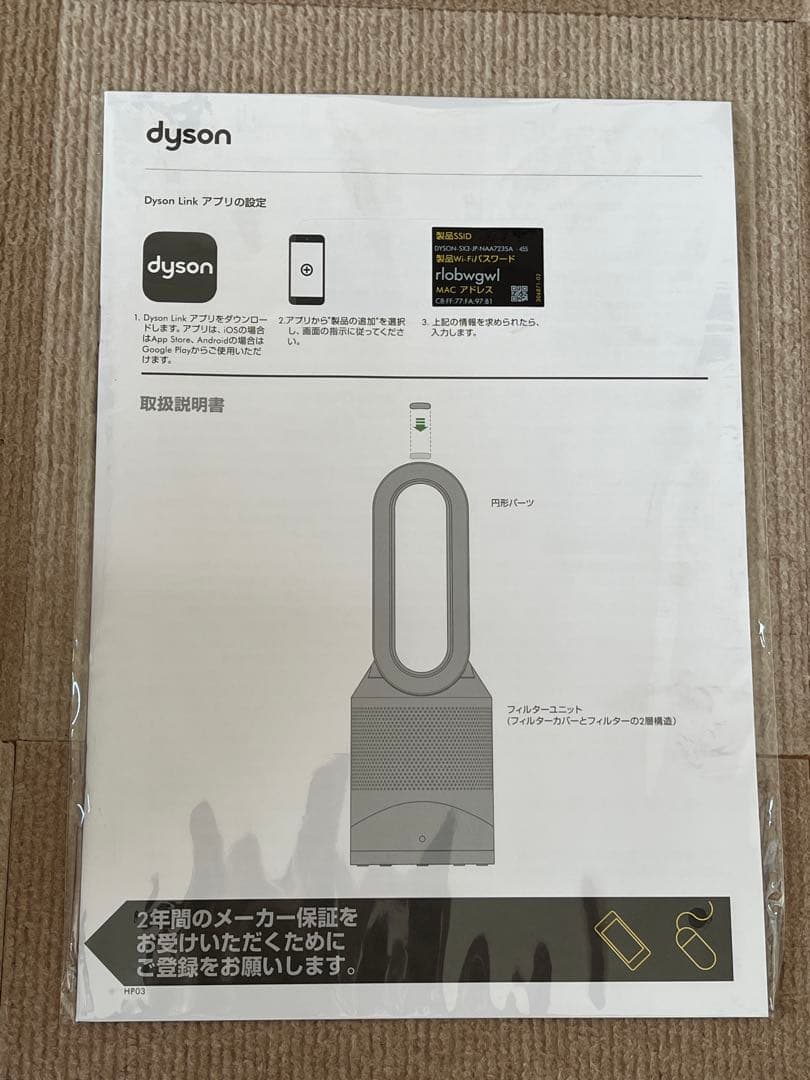 ★☆ダイソン 空気清浄機能付き HOT+CooL HP03 20年製☆★