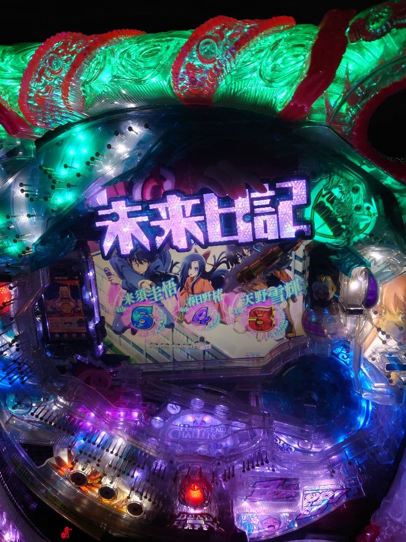 パチンコ　実機　未来日記