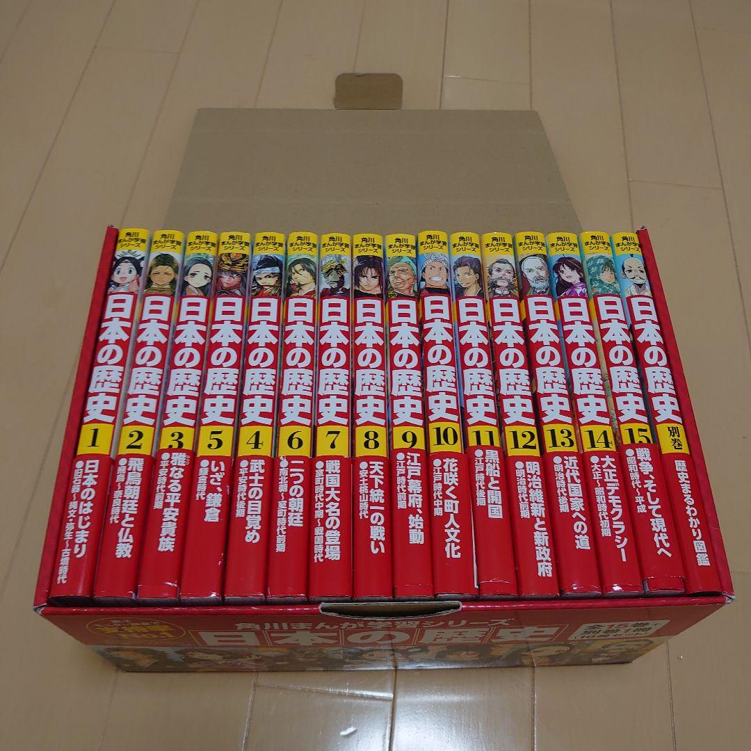 箱付き美品　角川まんが学習シリーズ 日本の歴史 全15巻+別巻1冊セット
