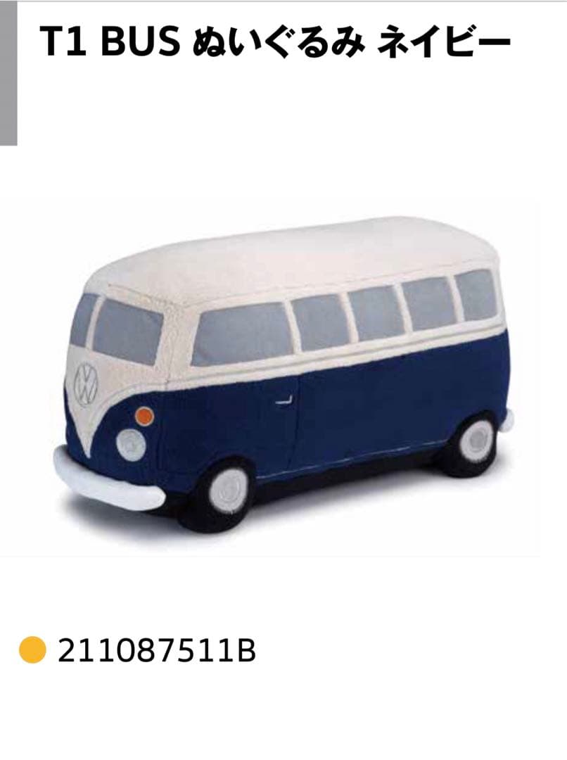 フォルクスワーゲン　バスクッション