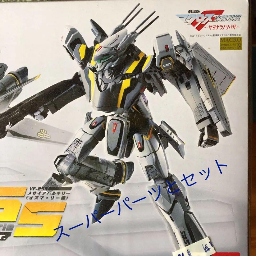 dx超合金　マクロスf メサイア リニューアルver2 とスーパーパーツ　オズマ