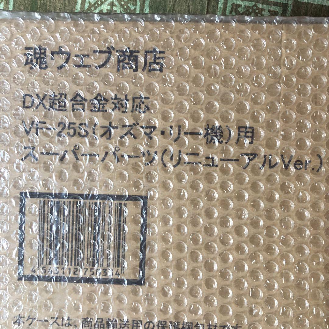 dx超合金　マクロスf メサイア リニューアルver2 とスーパーパーツ　オズマ