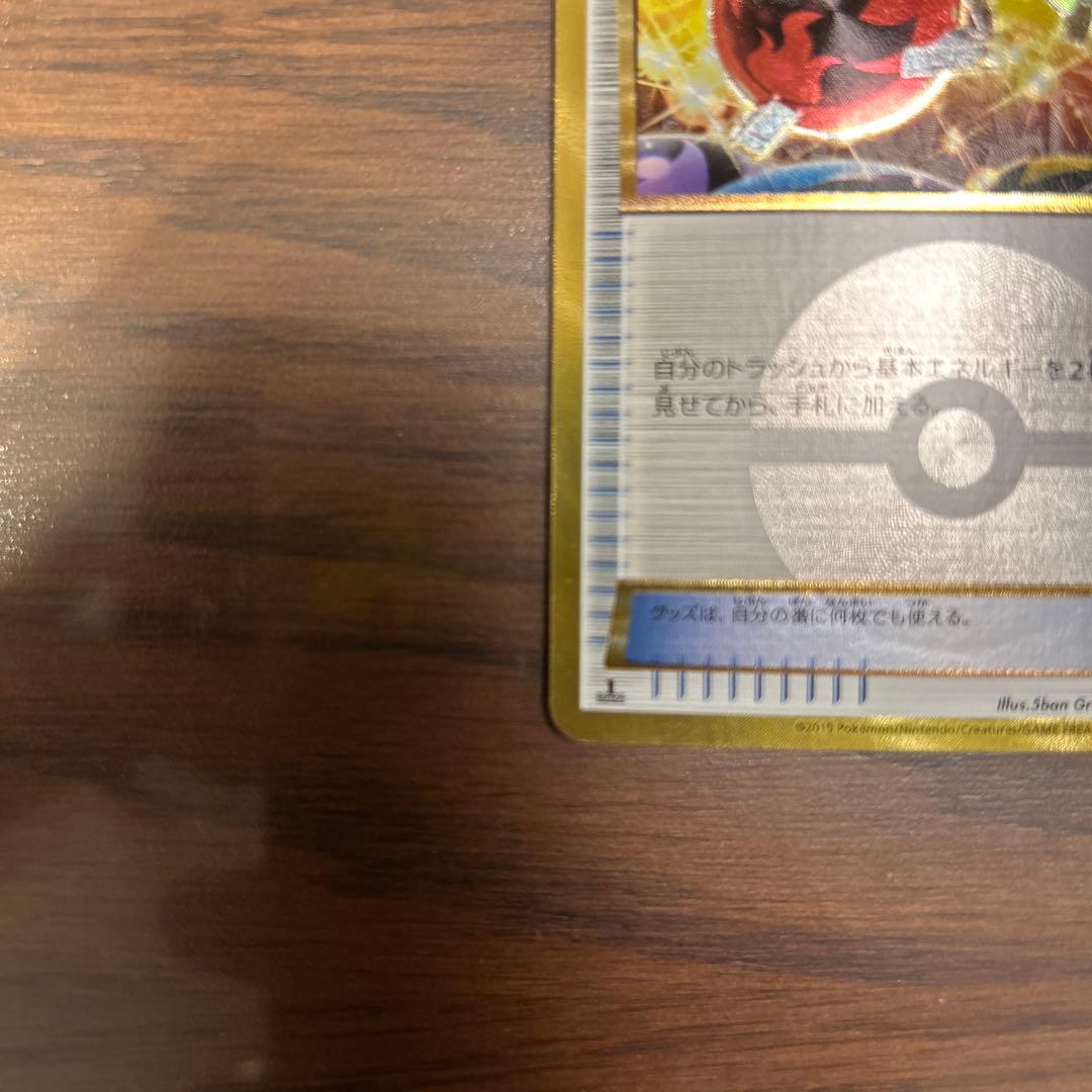 エネルギー回収 UR XY7 バンデットリング 096/081