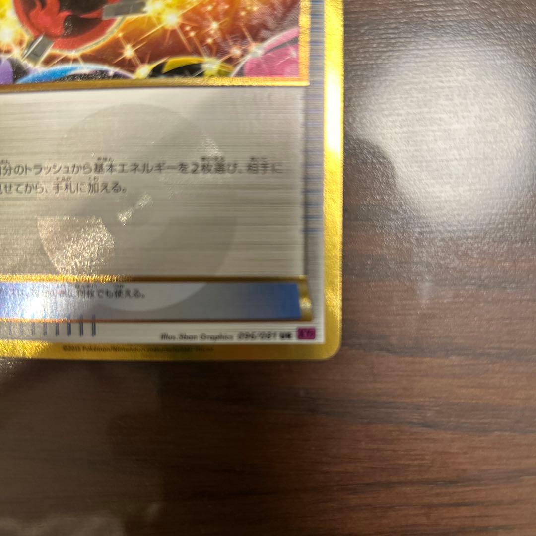 エネルギー回収 UR XY7 バンデットリング 096/081