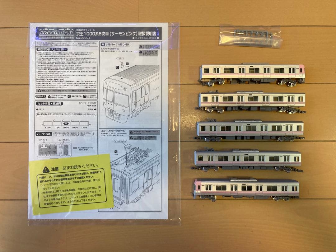 GREENMAX 30894 京王1000系(5次車・サーモンピンク)