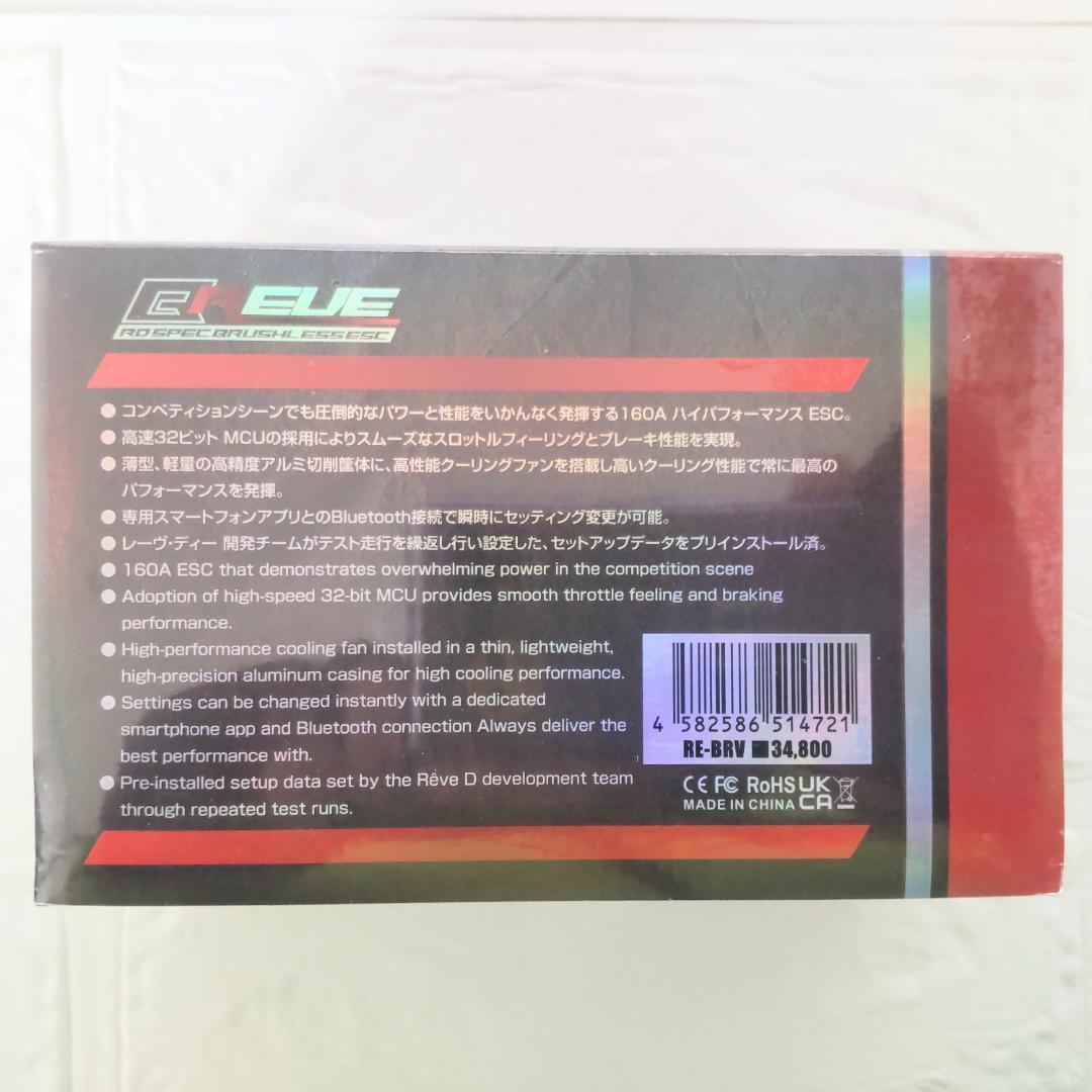 レブディー RD スペック ブラシレス ESC BREVE（ブラック）新品未開封
