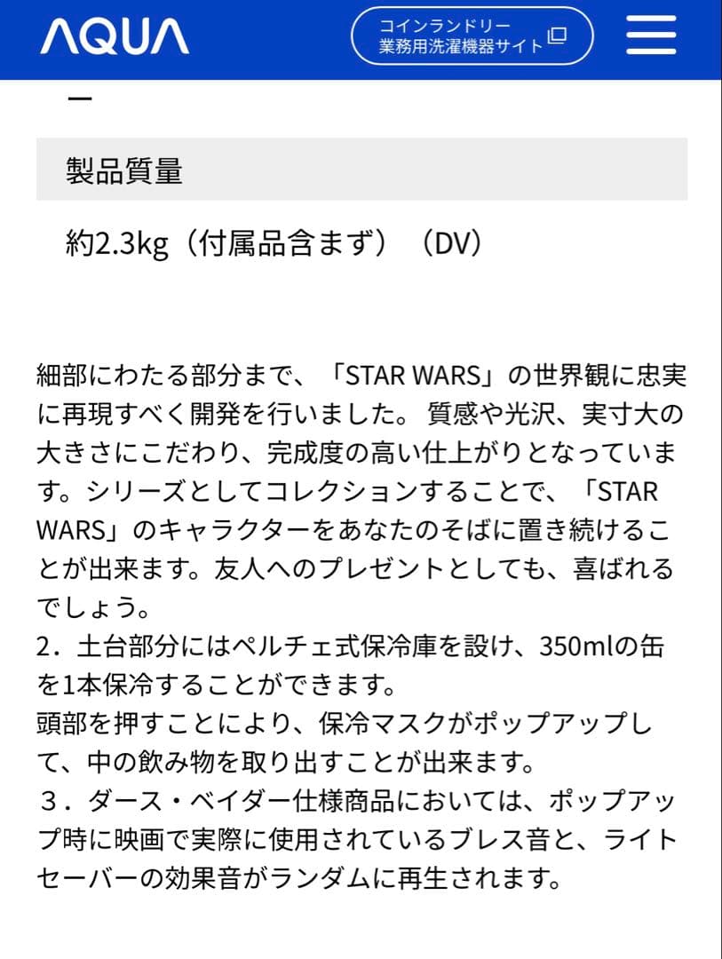 超レア/生産終了品/スターウォーズ/MASK/保冷庫