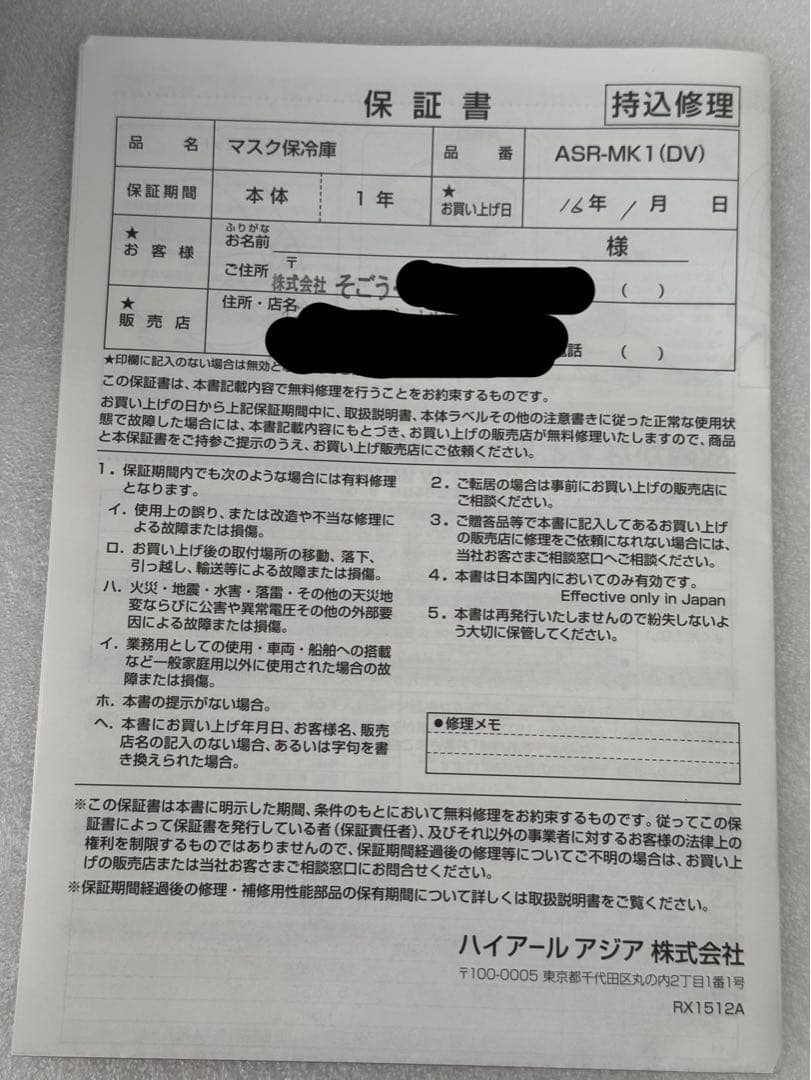 超レア/生産終了品/スターウォーズ/MASK/保冷庫