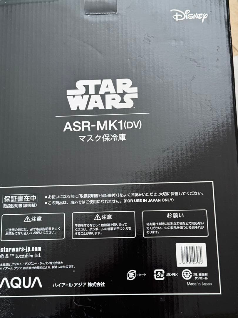 超レア/生産終了品/スターウォーズ/MASK/保冷庫