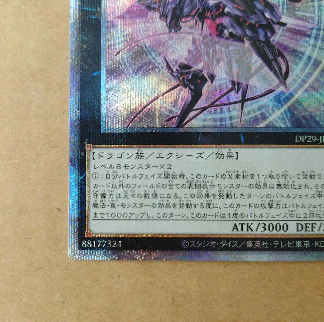 遊戯王　No.107 銀河眼の時空竜　イラスト違い　25th　クオシク