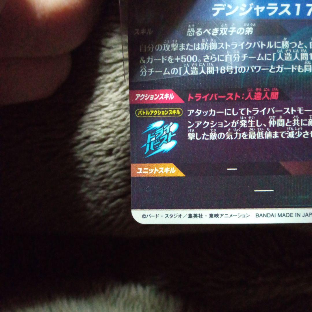 ドラゴンボール 人造人間17号 SDV4-026 パラレル