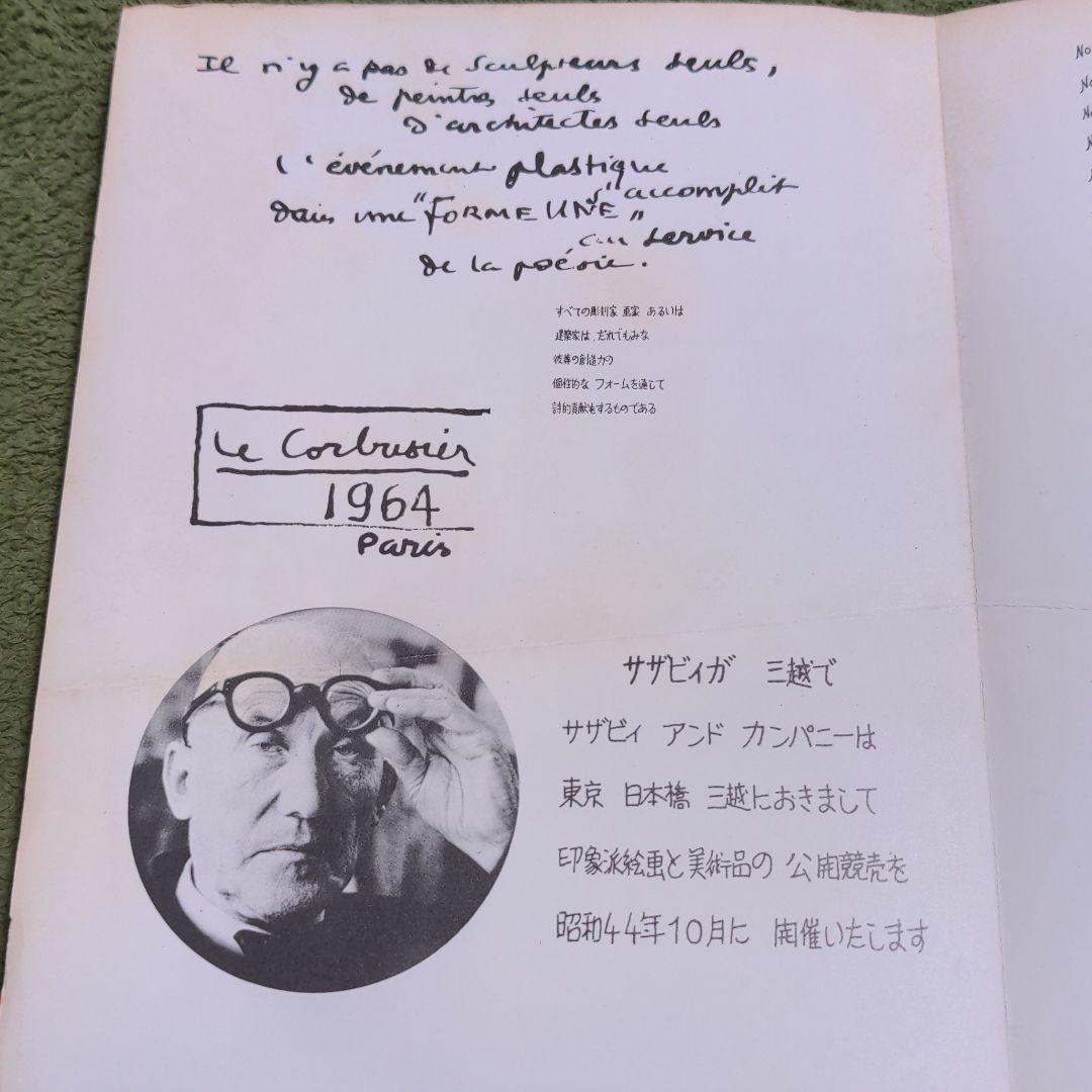激レア　ル・コルビュジエ　1969年　サザビー競売展覧会作品集