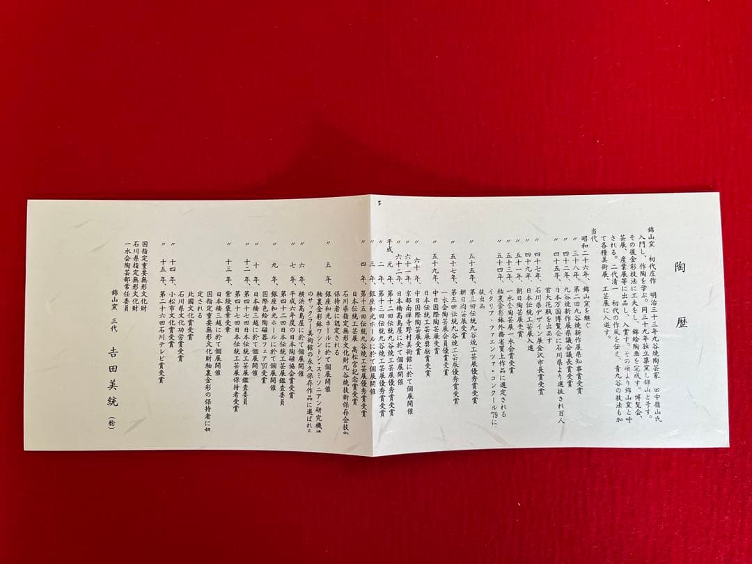 人間国宝 吉田美統『釉裏金彩 芙蓉文 花瓶』Y33 共箱 共布 陶歴 立札付