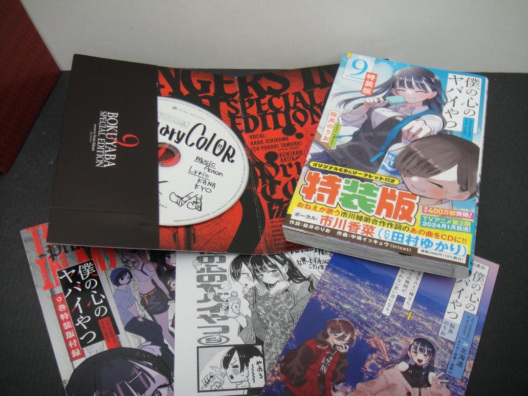 02◇僕の心のヤバイやつ1-9巻　NA0807-2