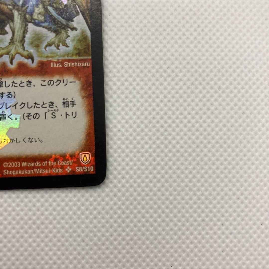 初期　ボルメテウスホワイトドラゴン　デュエルマスターズ　デュエマ