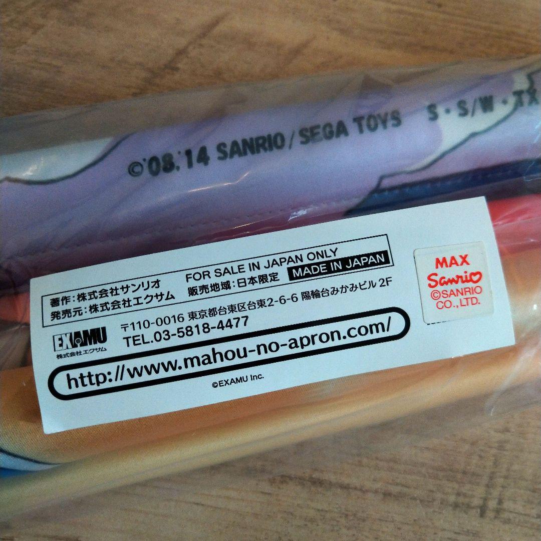 【未使用】ジュエルペット まほうのエプロン あかり&ミリア&沙羅 タペストリー