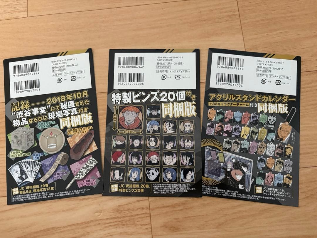 呪術廻戦 0→1〜30巻　➕　同梱版特典