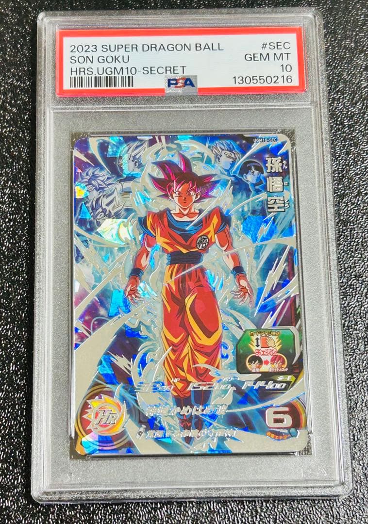 ドラゴンボールヒーローズ ugm10-sec 孫悟空　psa10