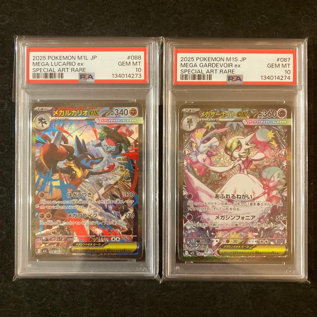 【連番】メガルカリオex メガサーナイトex SAR