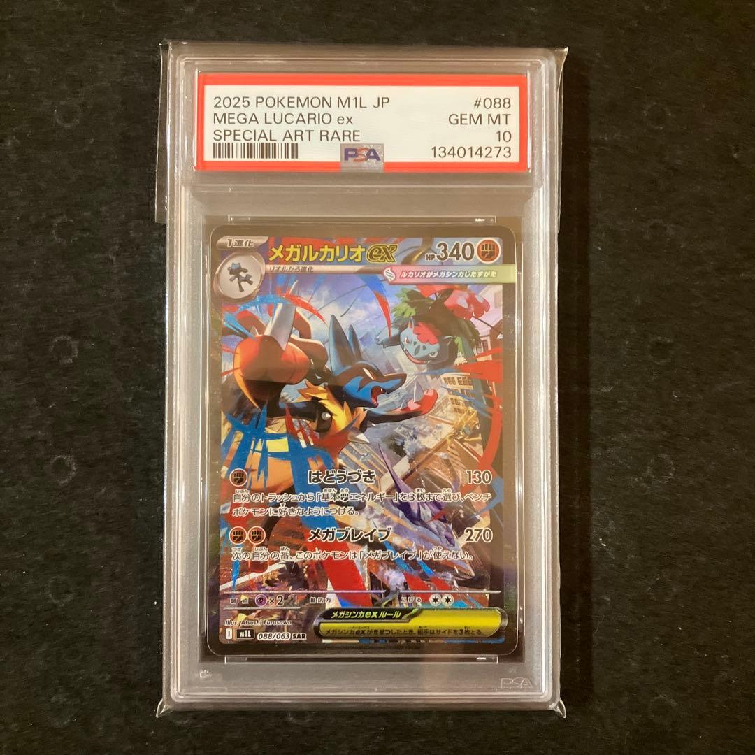 【連番】メガルカリオex メガサーナイトex SAR