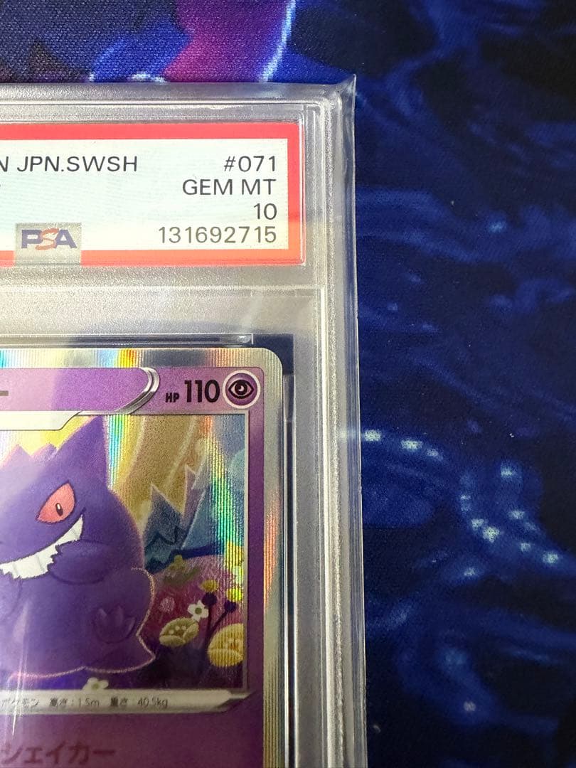 【PSA10】ゲンガーR ライフシェイカーS4aシャイニースターV071/190