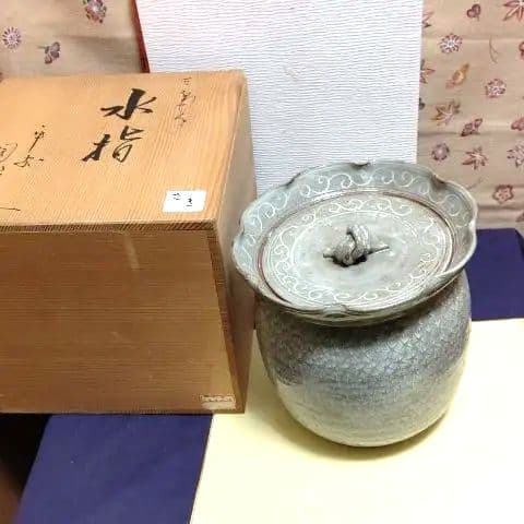 水指、陶楽作、三島手、共蓋、さき番