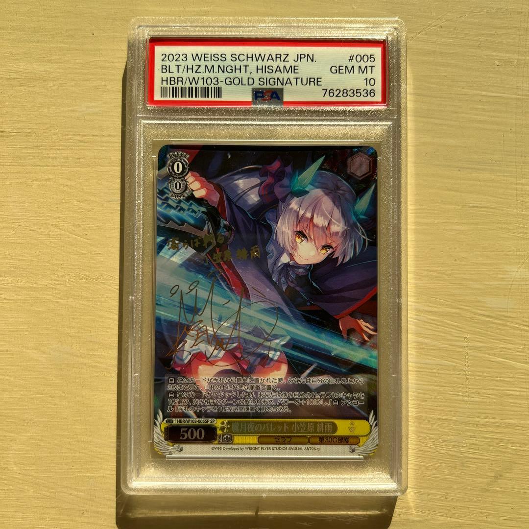 ヴァイスシュヴァルツ 朧月夜のバレット 小笠原 緋雨SP PSA10