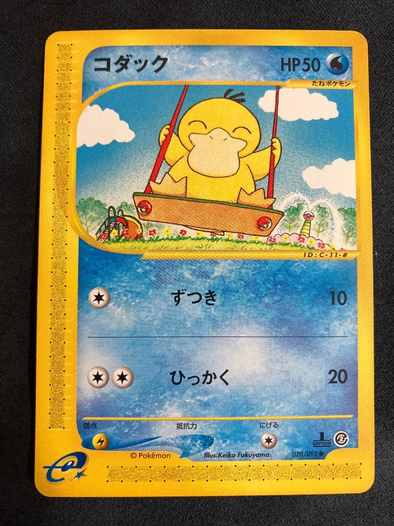 コダック ● 拡張パック第2弾 地図にない町 020/092 カードe