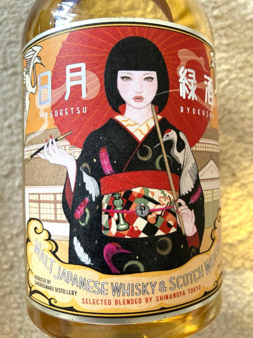 三郎丸 Far East of Peat & 日月緑酒2本セット