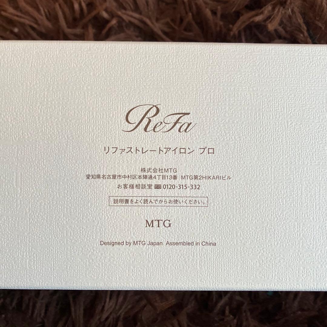 【新品】リファ　ストレートアイロン　ホワイト