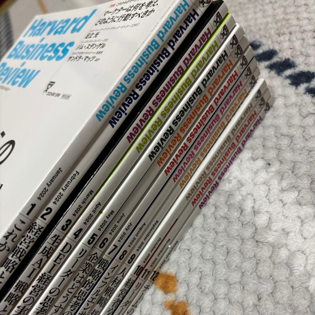 2024年12冊ハーバードビジネスレビュー