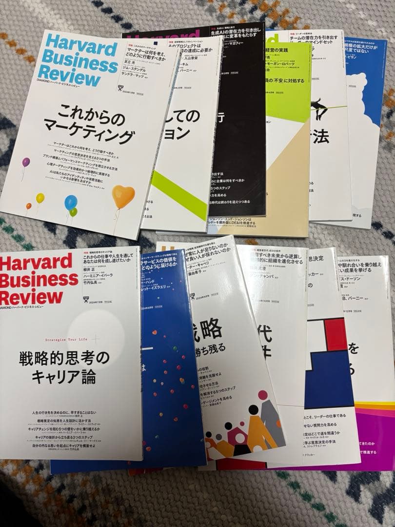 2024年12冊ハーバードビジネスレビュー